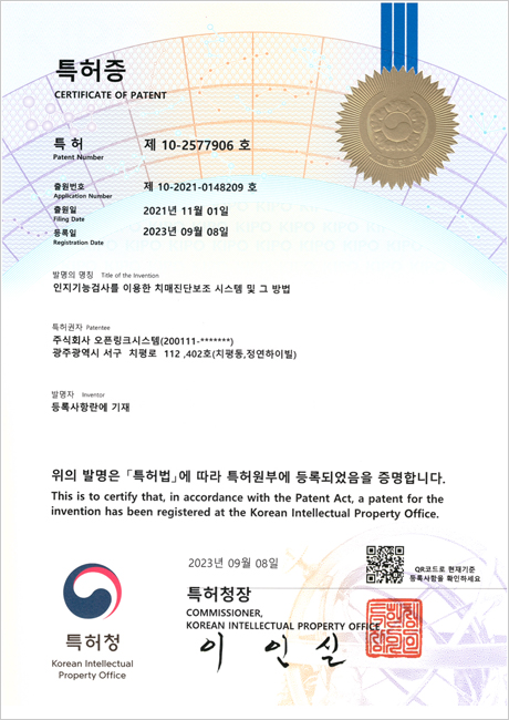 특허증 (제10-2577906호)
